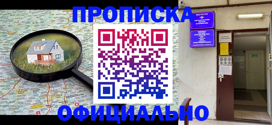 временная регистрация собственник в Анадыре