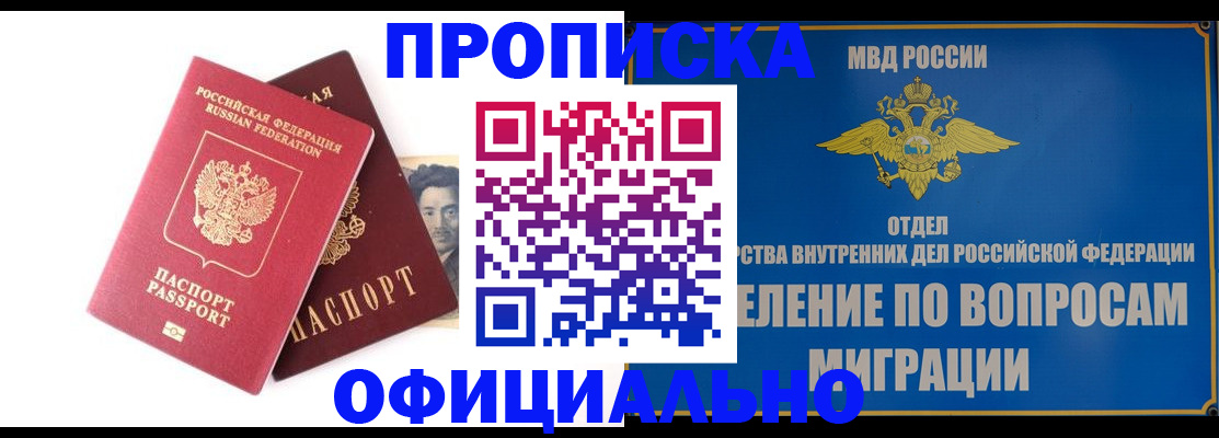 временная регистрация в квартире в Анадыре