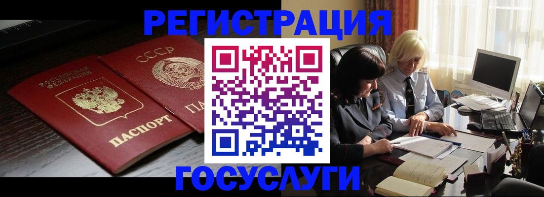 регистрация в Анадыре
