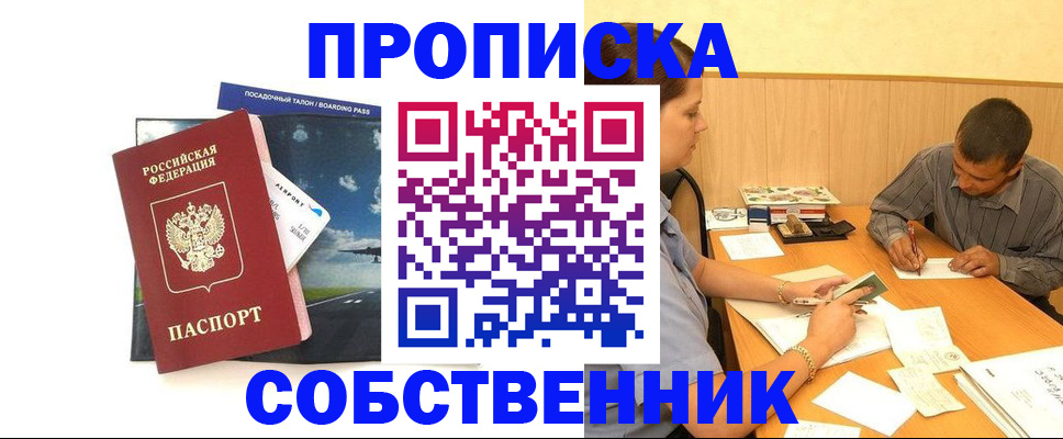 прописка для школы в Анадыре