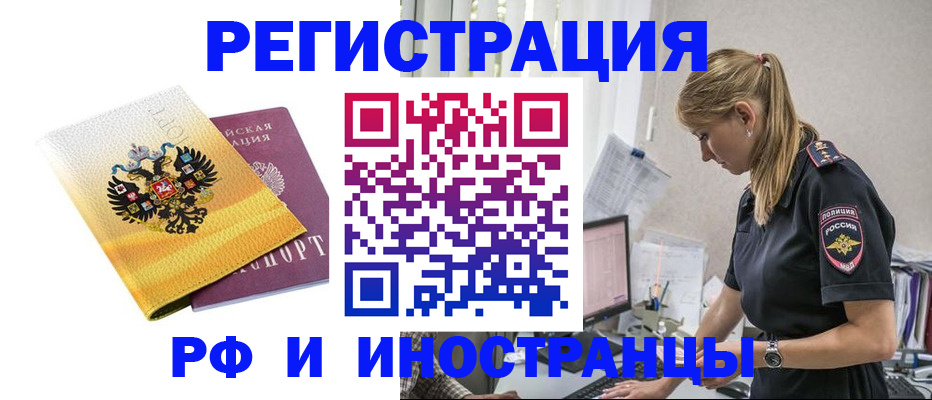 временная регистрация недорого в Анадыре