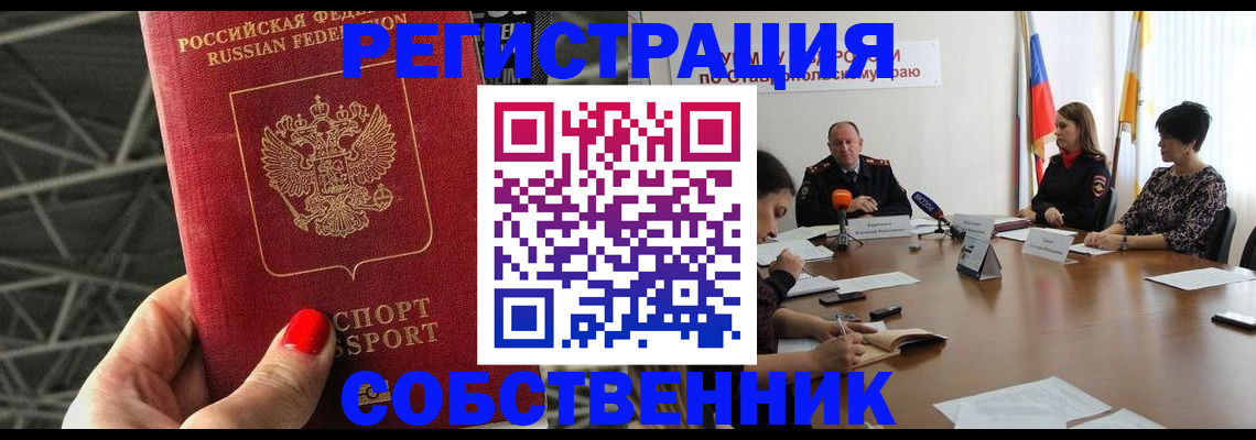 прописка 2025 в Анадыре