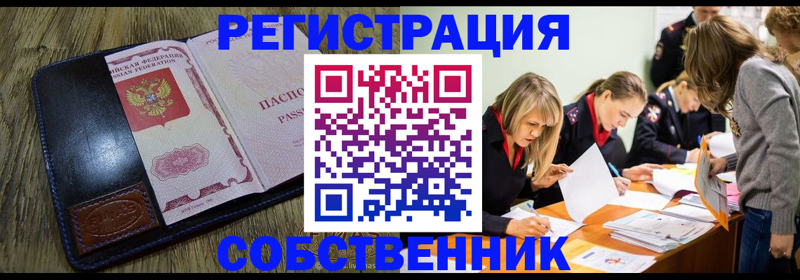 временная регистрация законно в Анадыре