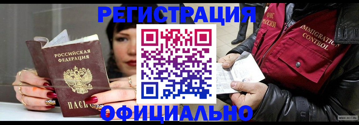 где прописаться в Анадыре