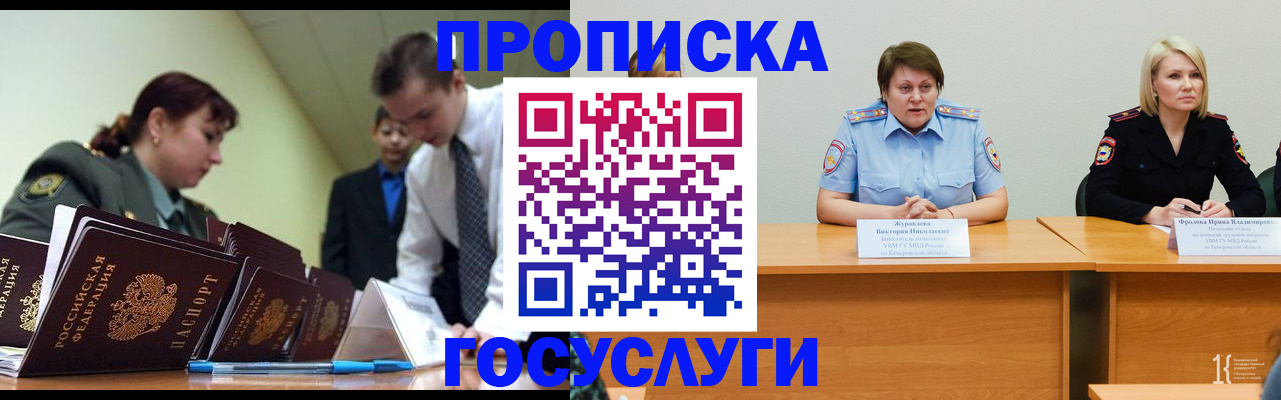 временная регистрация госуслуги в Анадыре