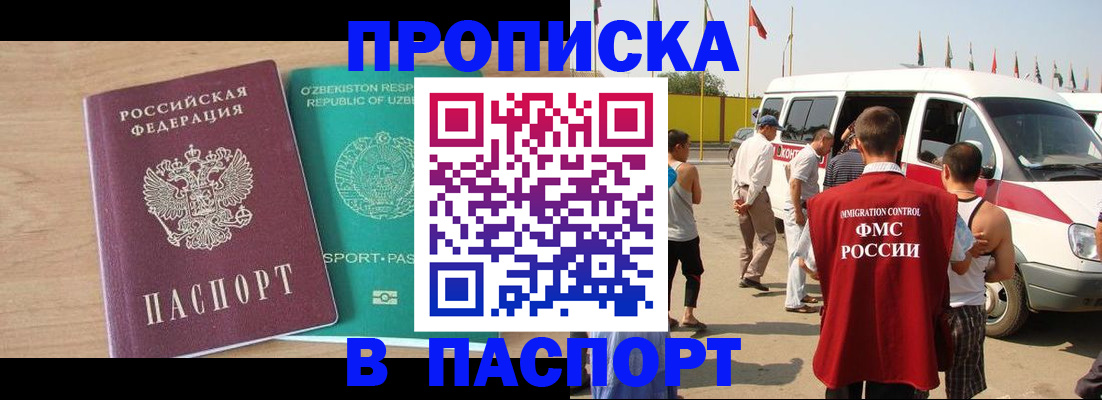 прописка штамп в Анадыре